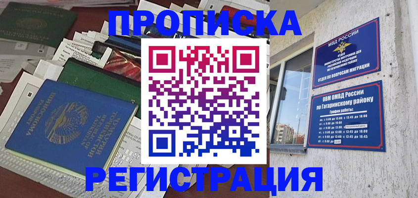 прописка от собственника в Абакане